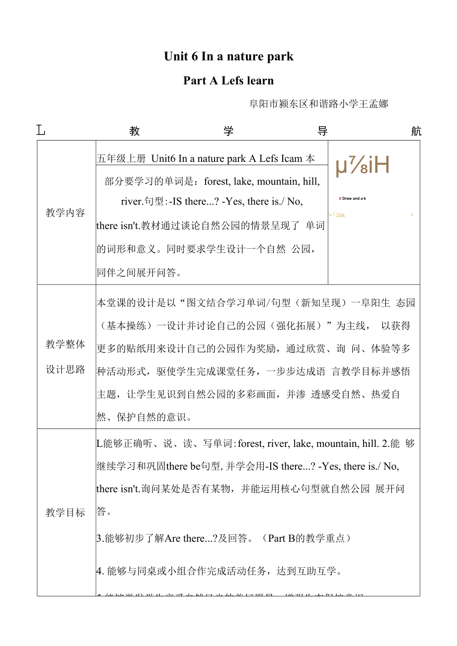 教学设计 Unit6 In a nature park A Let's learn.docx_第1页