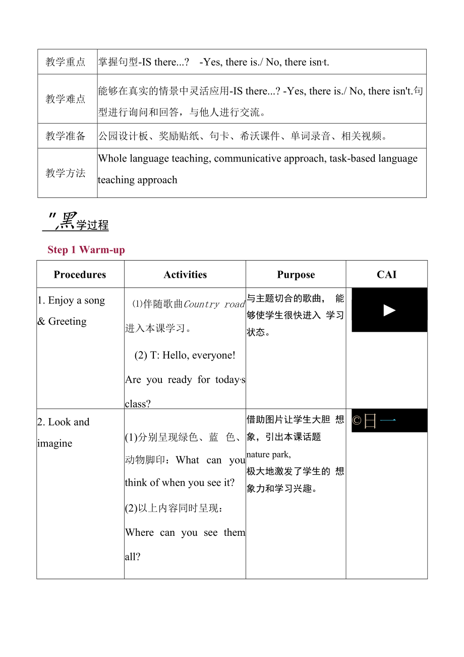 教学设计 Unit6 In a nature park A Let's learn.docx_第2页