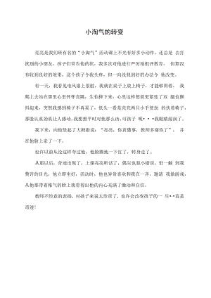 教育随笔-小淘气的转变.docx