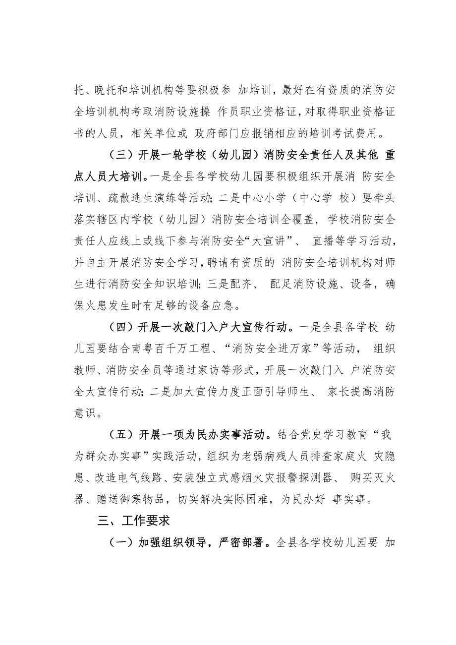 某某县教育系统2022年“119”消防安全宣传月活动方案.docx_第2页