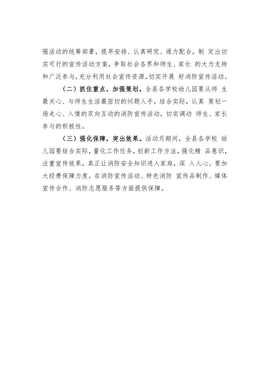 某某县教育系统2022年“119”消防安全宣传月活动方案.docx_第3页