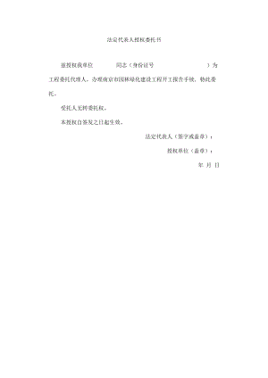 法定代表人授权委托书.docx