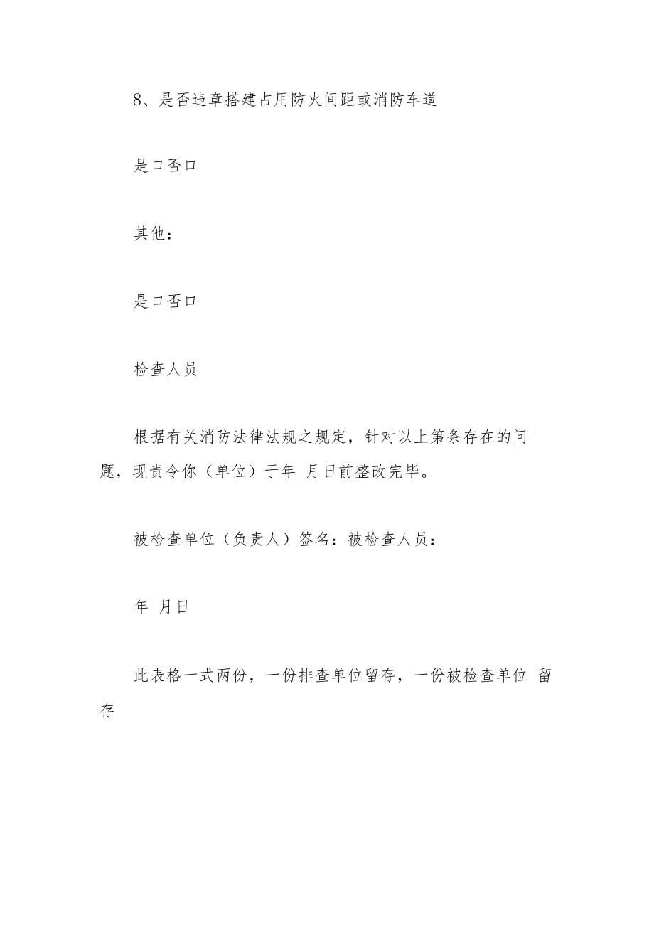 消防安全检查表（企业、作坊）.docx_第3页