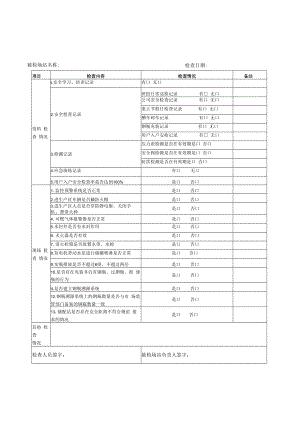液化石油气企业安全生产检查用表台账.docx
