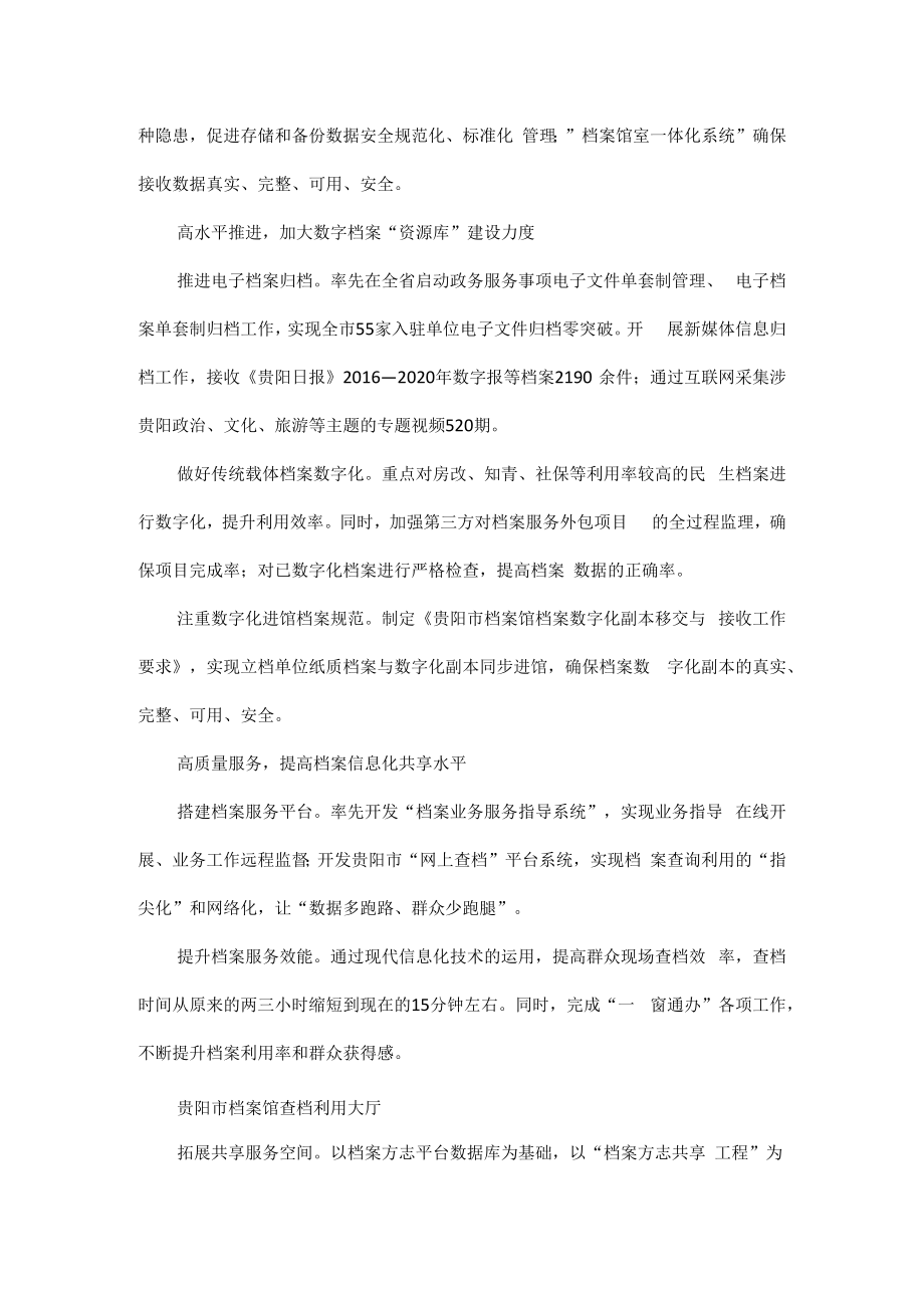 解锁档案工作“智治”模式.docx_第2页