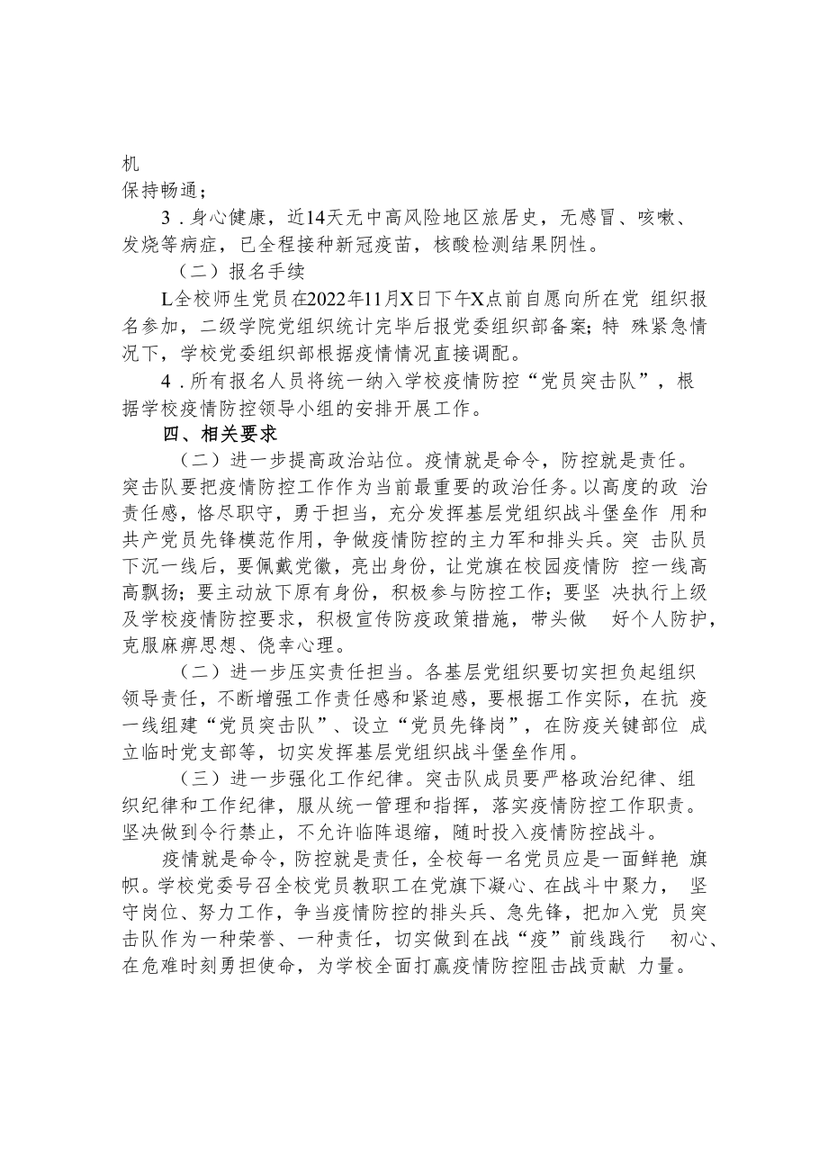 疫情防控党员突击队的方案.docx_第2页