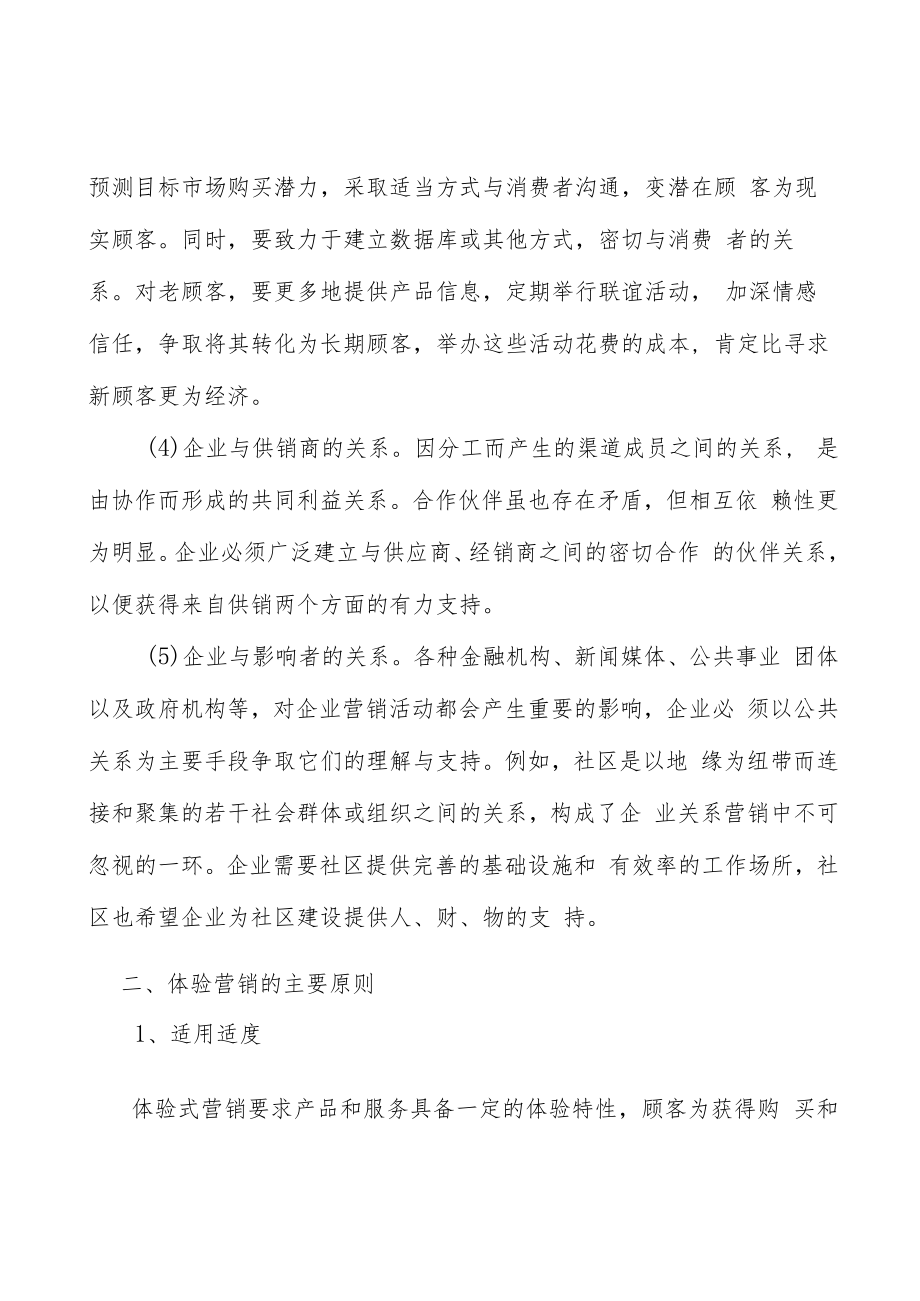 新能源电源行业产销需求与投资预测分析.docx_第2页