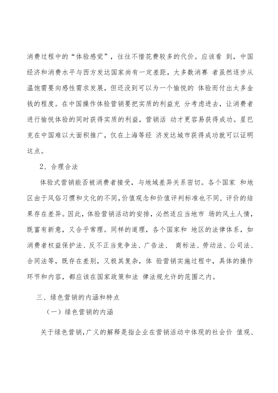 新能源电源行业产销需求与投资预测分析.docx_第3页