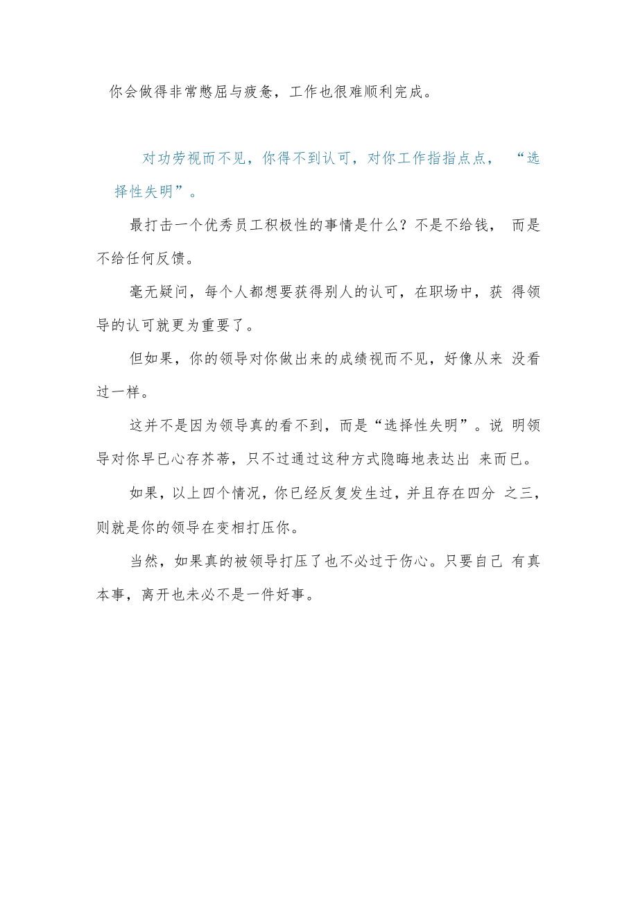 领导对你做这4件事并不是不懂管理而是在打压你.docx_第3页