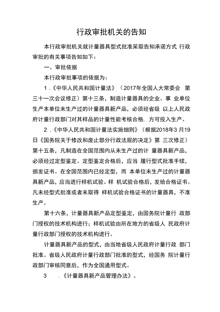 江苏省市场监督管理局计量器具型式批准告知承诺书.docx_第2页