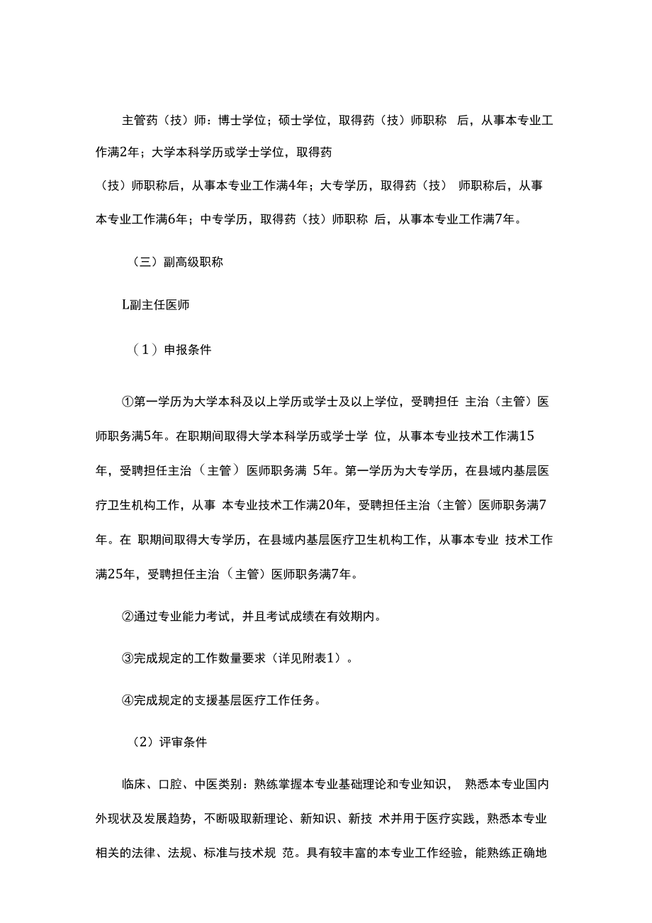 陕西省卫生专业技术人员职称评价基本标准2022.docx_第3页