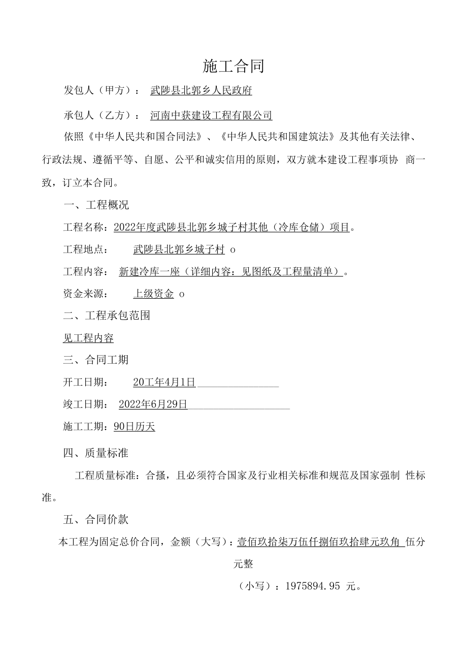 施工合同.docx_第1页