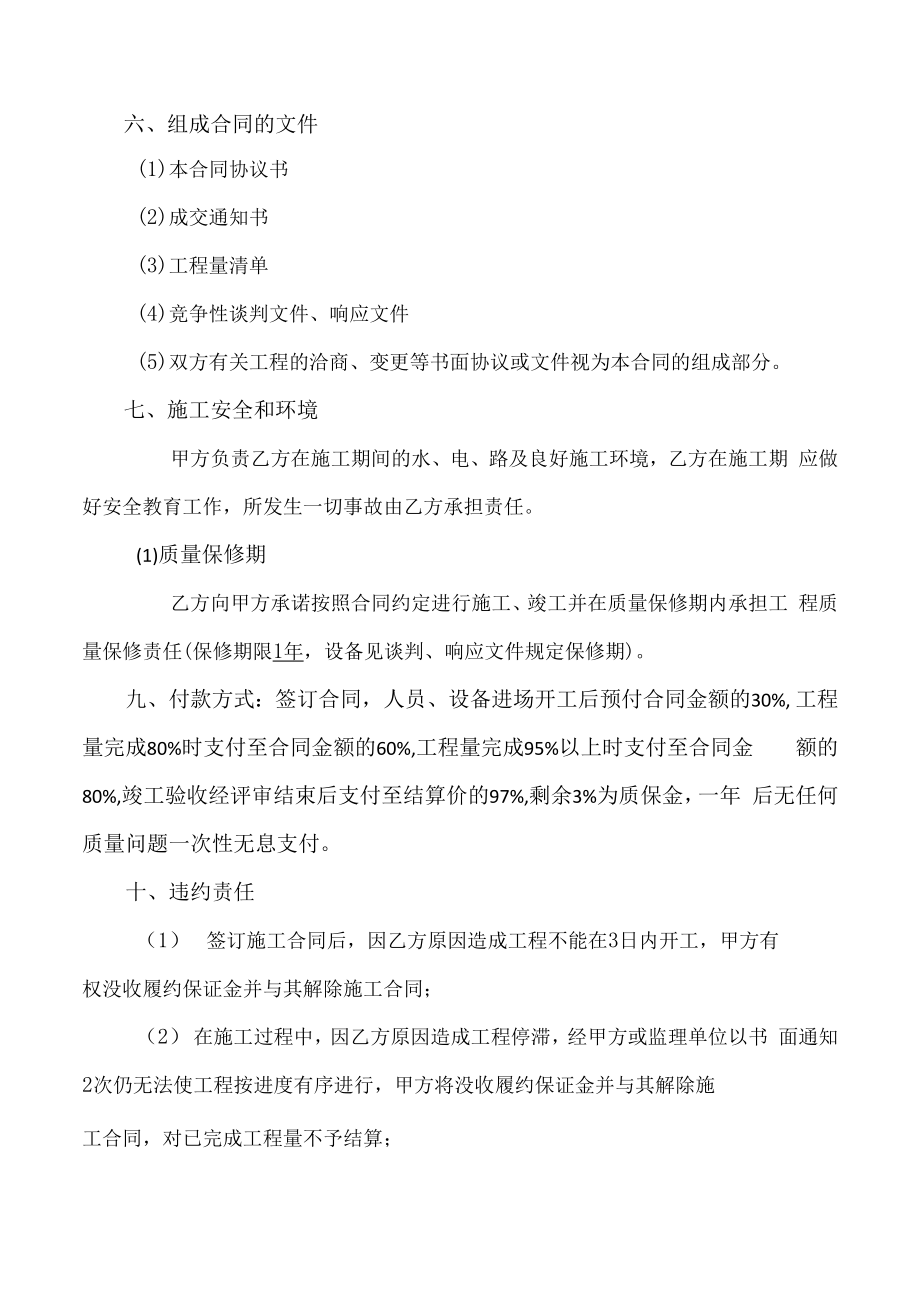 施工合同.docx_第2页