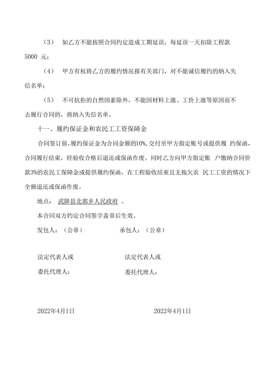 施工合同.docx_第3页