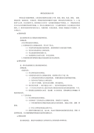 神经症疾病介绍.docx