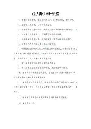 经济责任审计流程.docx