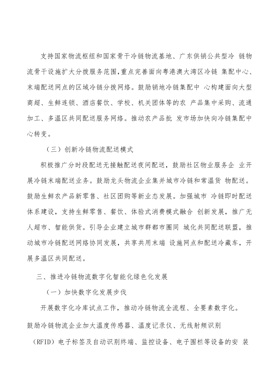 构建7+N+X冷链物流设施网络行动计划.docx_第2页