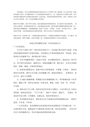 致部分管控解除区域广大居民的倡议书.docx