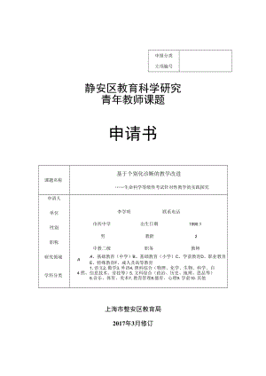 静安区教育科学研究青年教师课题申请书.docx