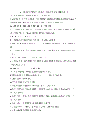 附件3招标代理考核题库（松阳）doc.docx