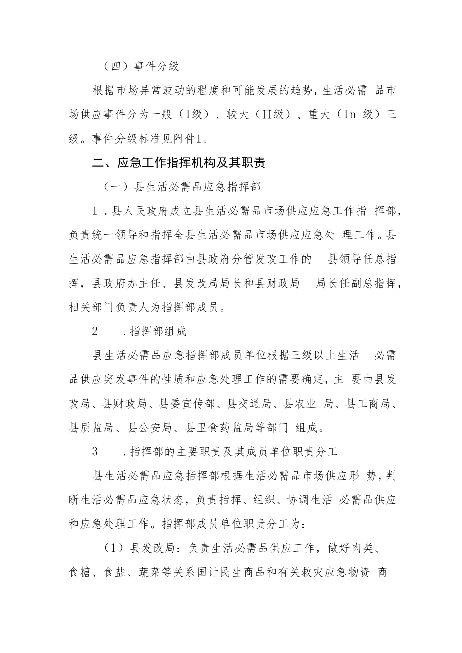 生活必需品供应应急预案.docx_第2页