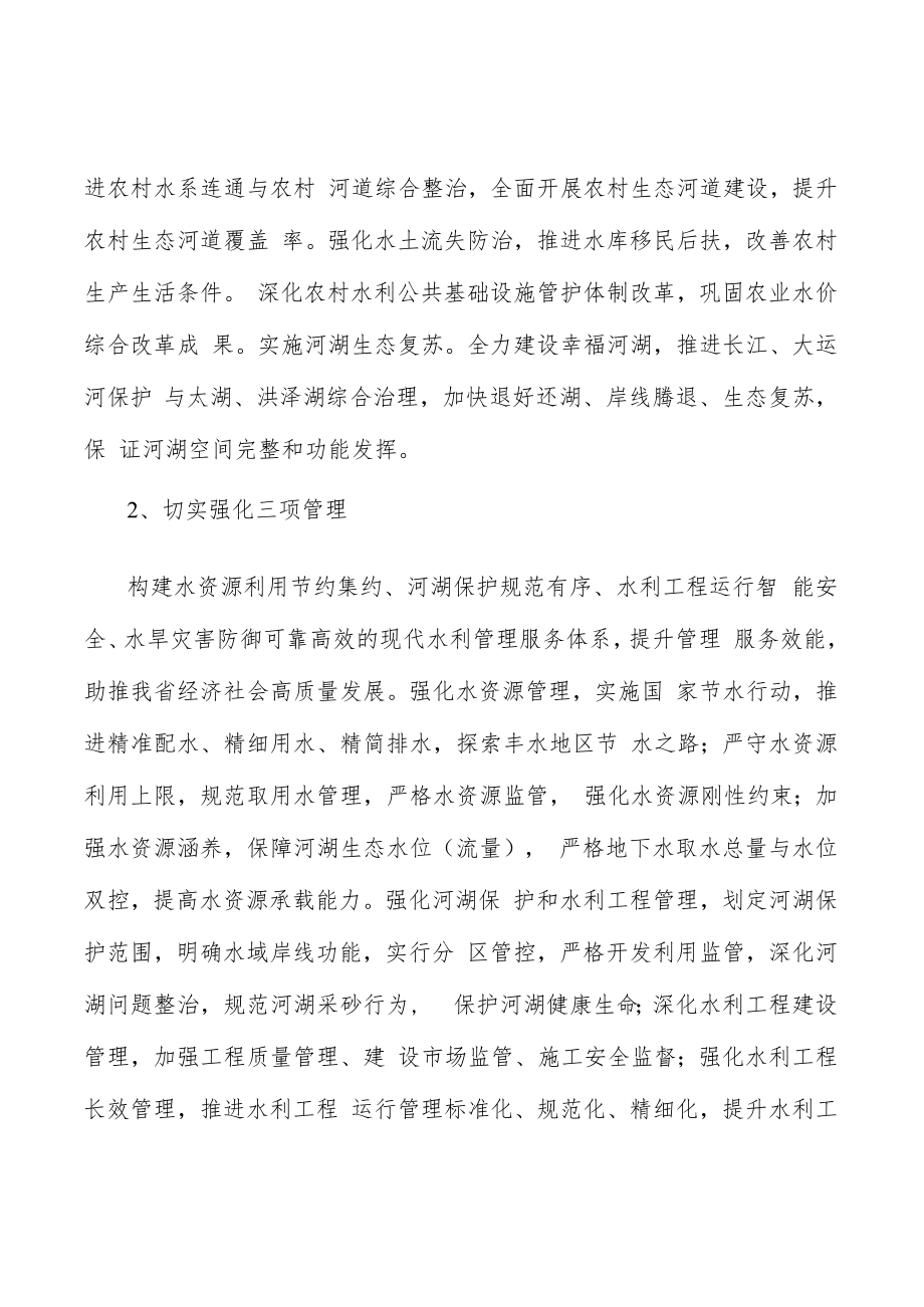 河道生态复苏行动计划.docx_第2页