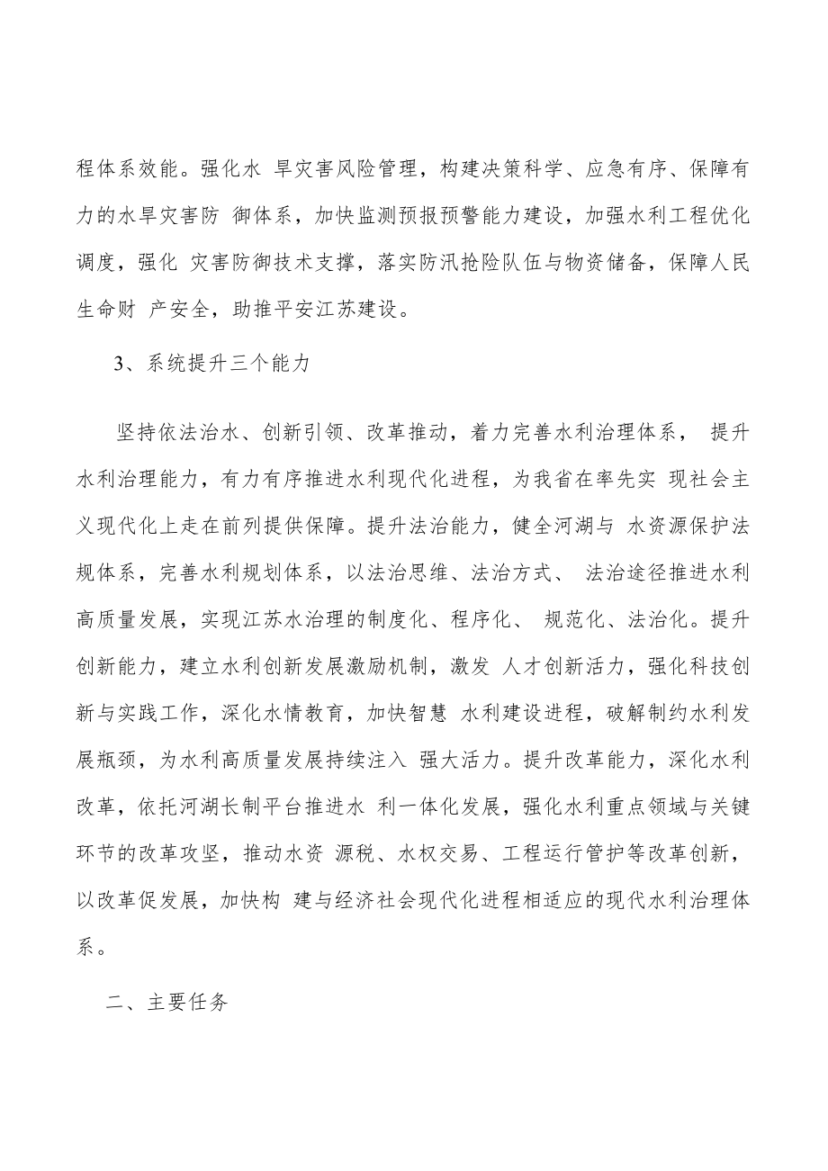 河道生态复苏行动计划.docx_第3页