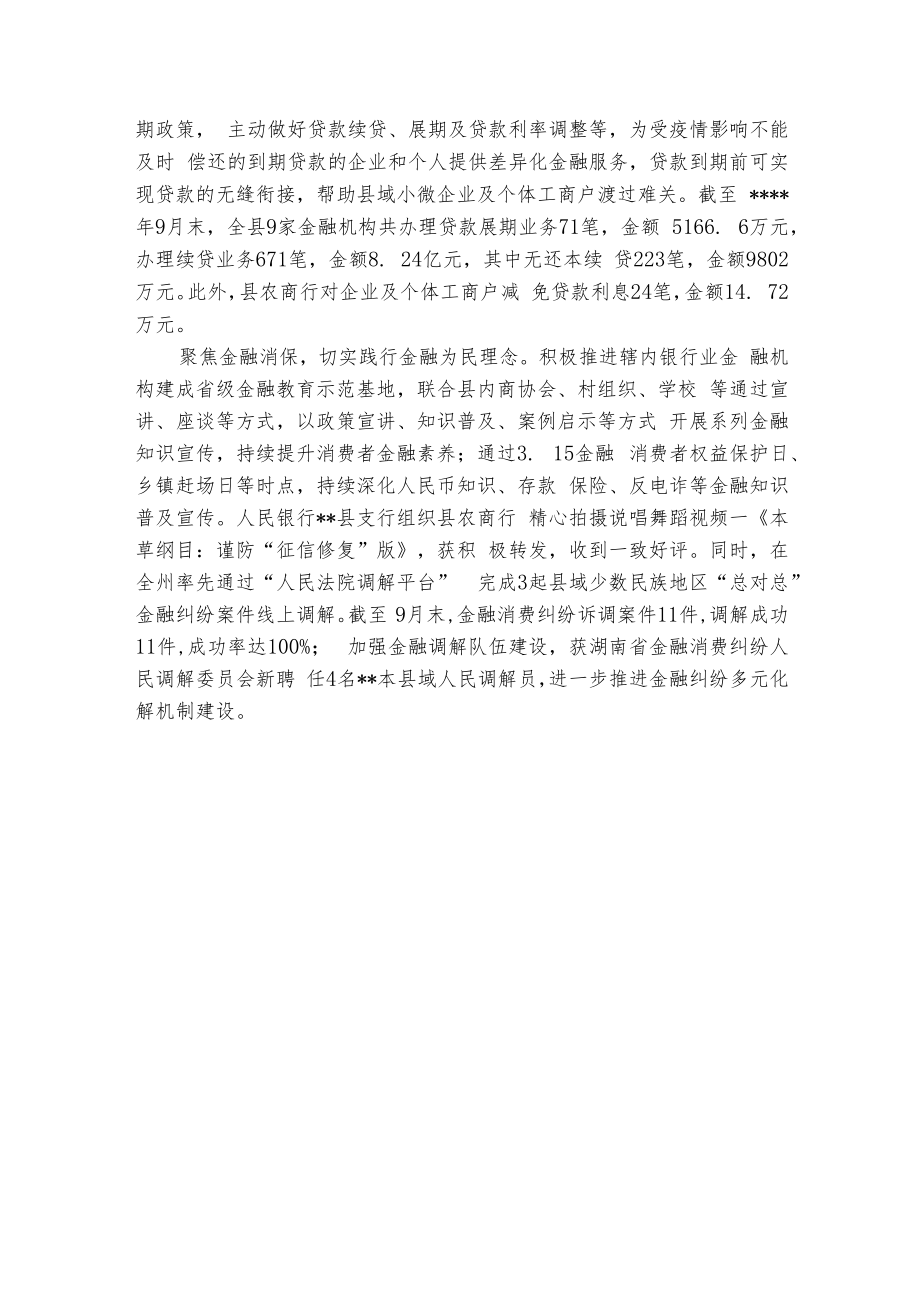 金融领域“三聚焦“助推金融环境大优化.docx_第2页