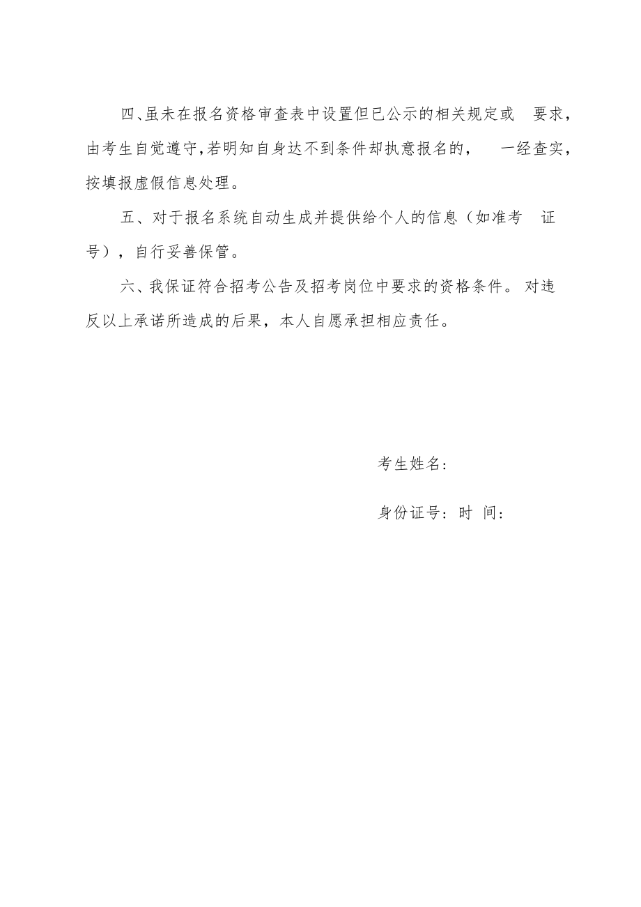 肥西县花岗镇2022年第二批招考村级后备干部报考人员诚信承诺书.docx_第2页