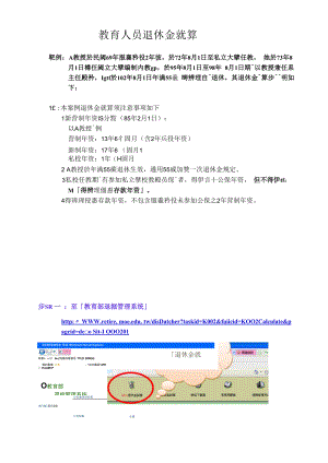 教育人員退休金試算.docx