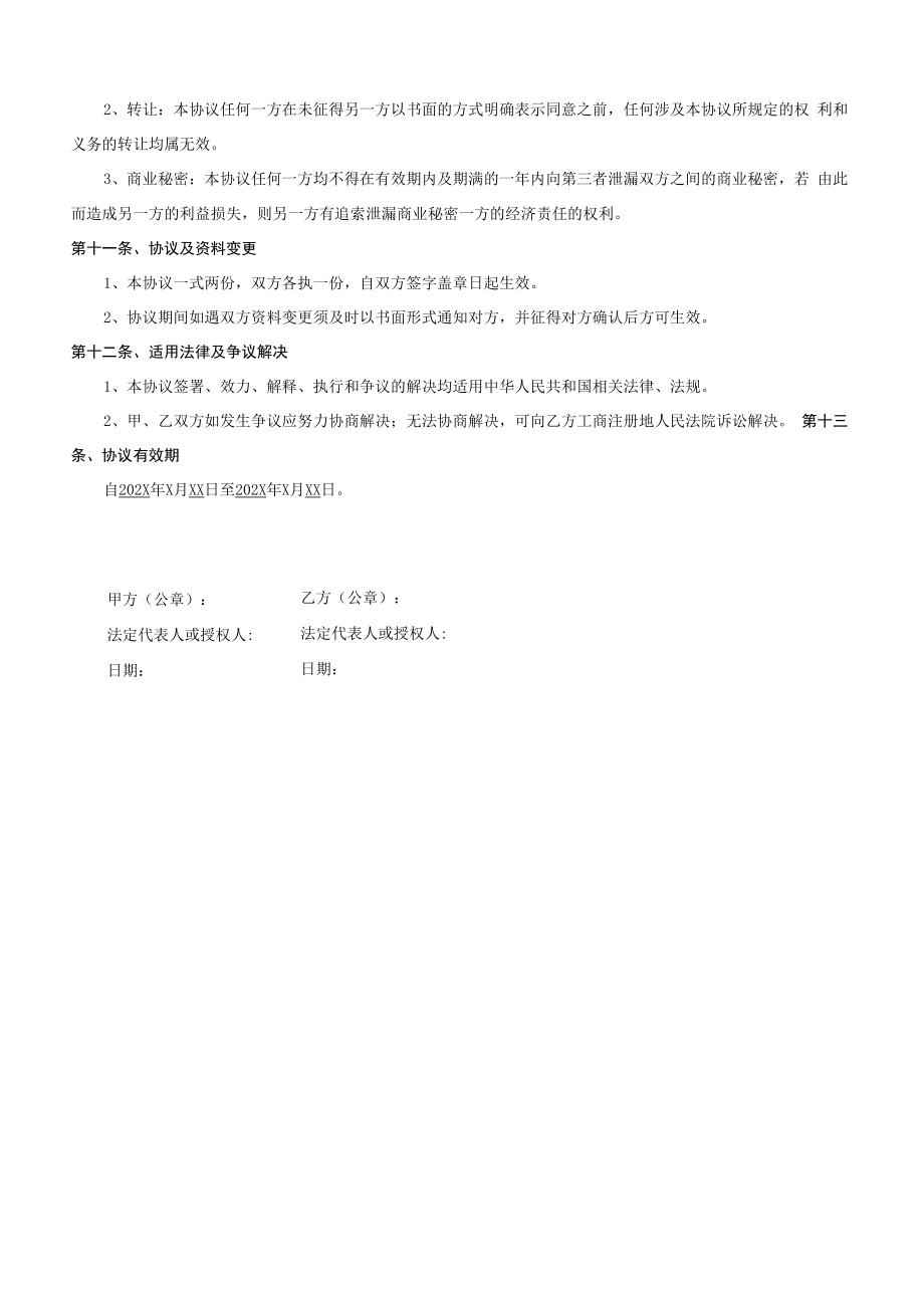 渠道代理商分销协议.docx_第3页