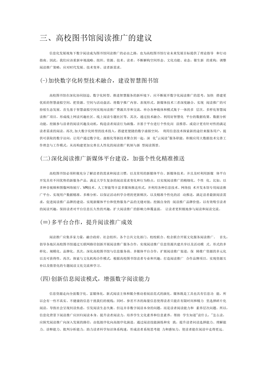 泛信息化视角下高校图书馆阅读推广变革的方向和策略.docx_第3页