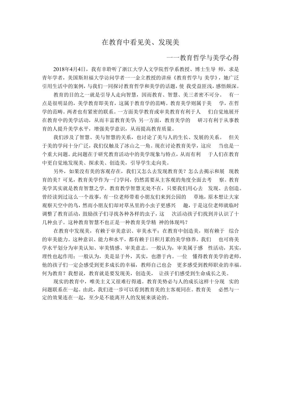 教育哲学与美学心得.docx_第1页