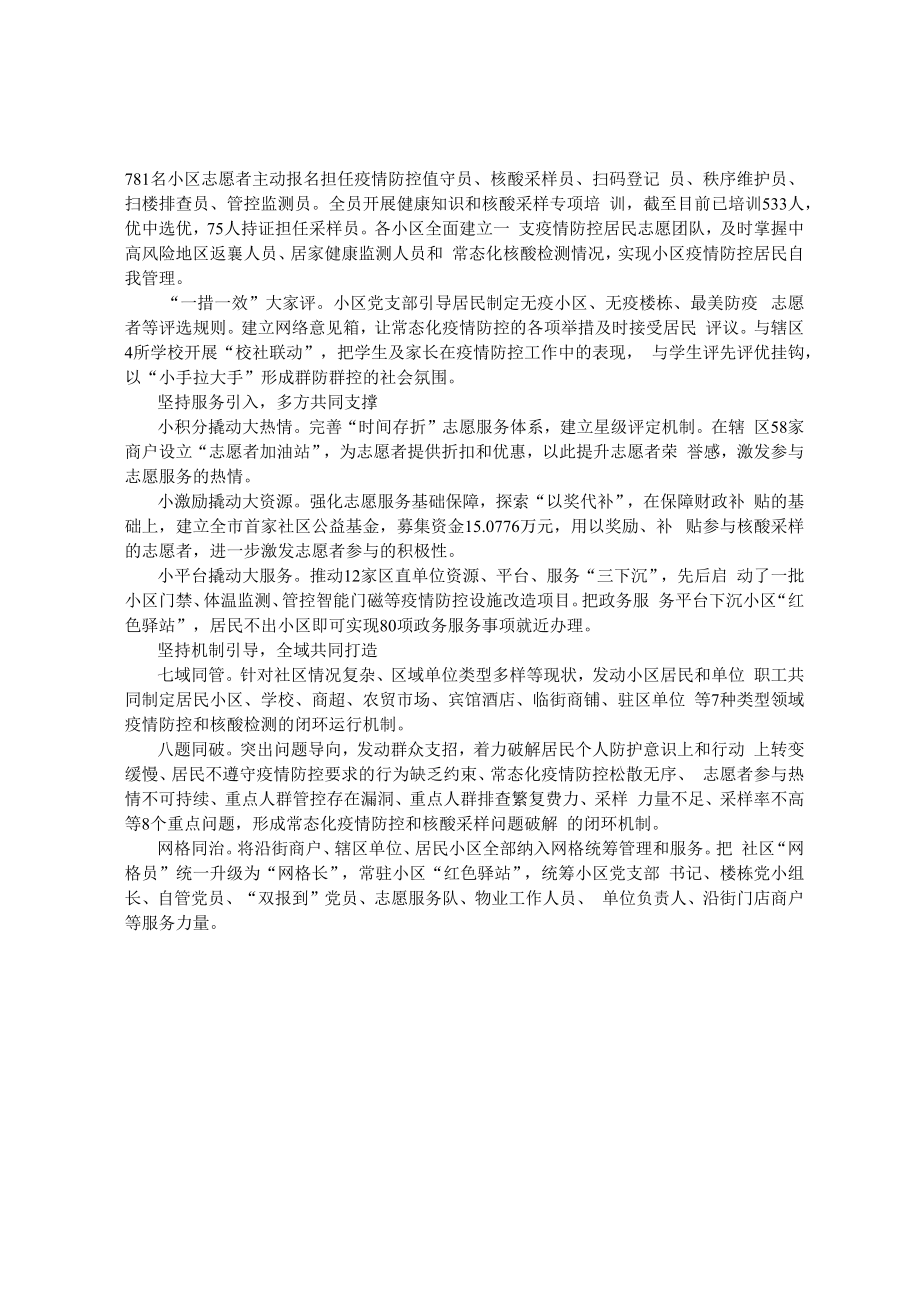 社区疫情防控工作经验交流材料.docx_第2页