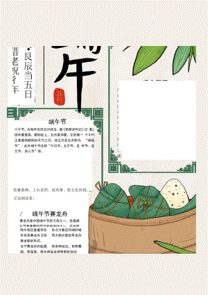 端午节习俗纪念屈原模板.docx