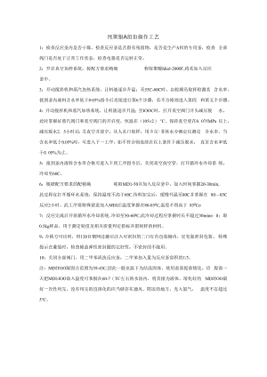 纯聚脲A组份生产工艺.docx