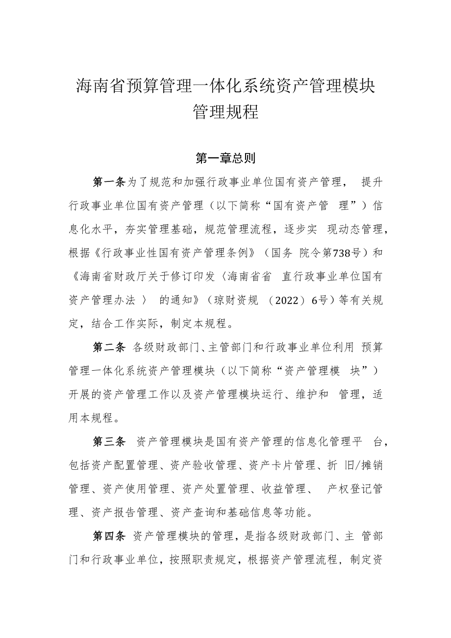 海南省预算管理一体化系统资产管理模块管理规程.docx_第1页
