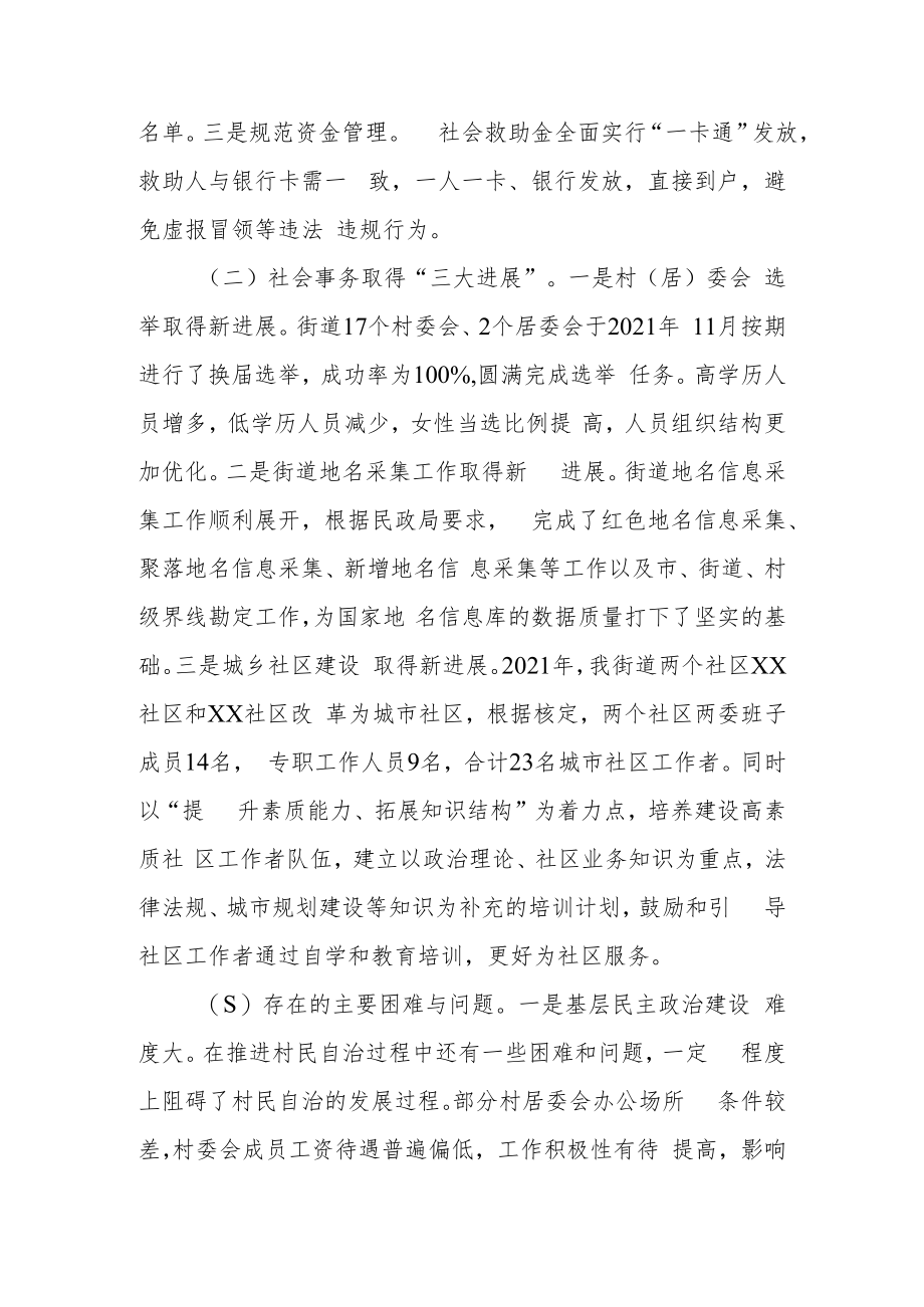 街道民政工作2022年总结及2023年计划.docx_第2页