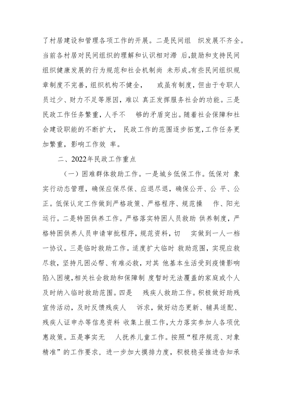 街道民政工作2022年总结及2023年计划.docx_第3页