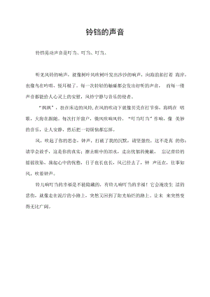 铃铛的声音.docx