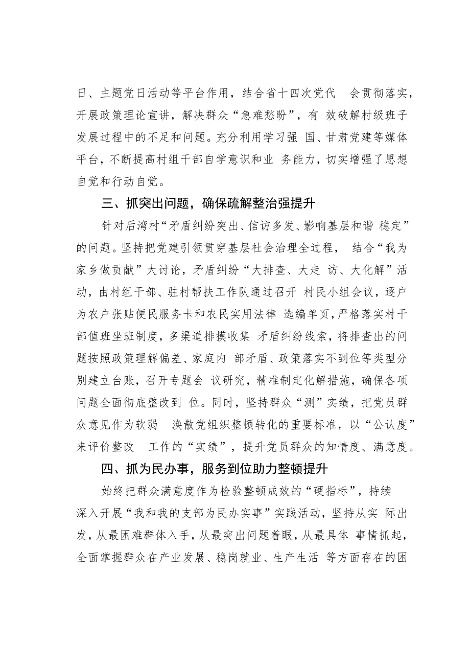 某某镇“四抓举措”力促软弱涣散党组织“药到病除”经验交流材料.docx_第2页