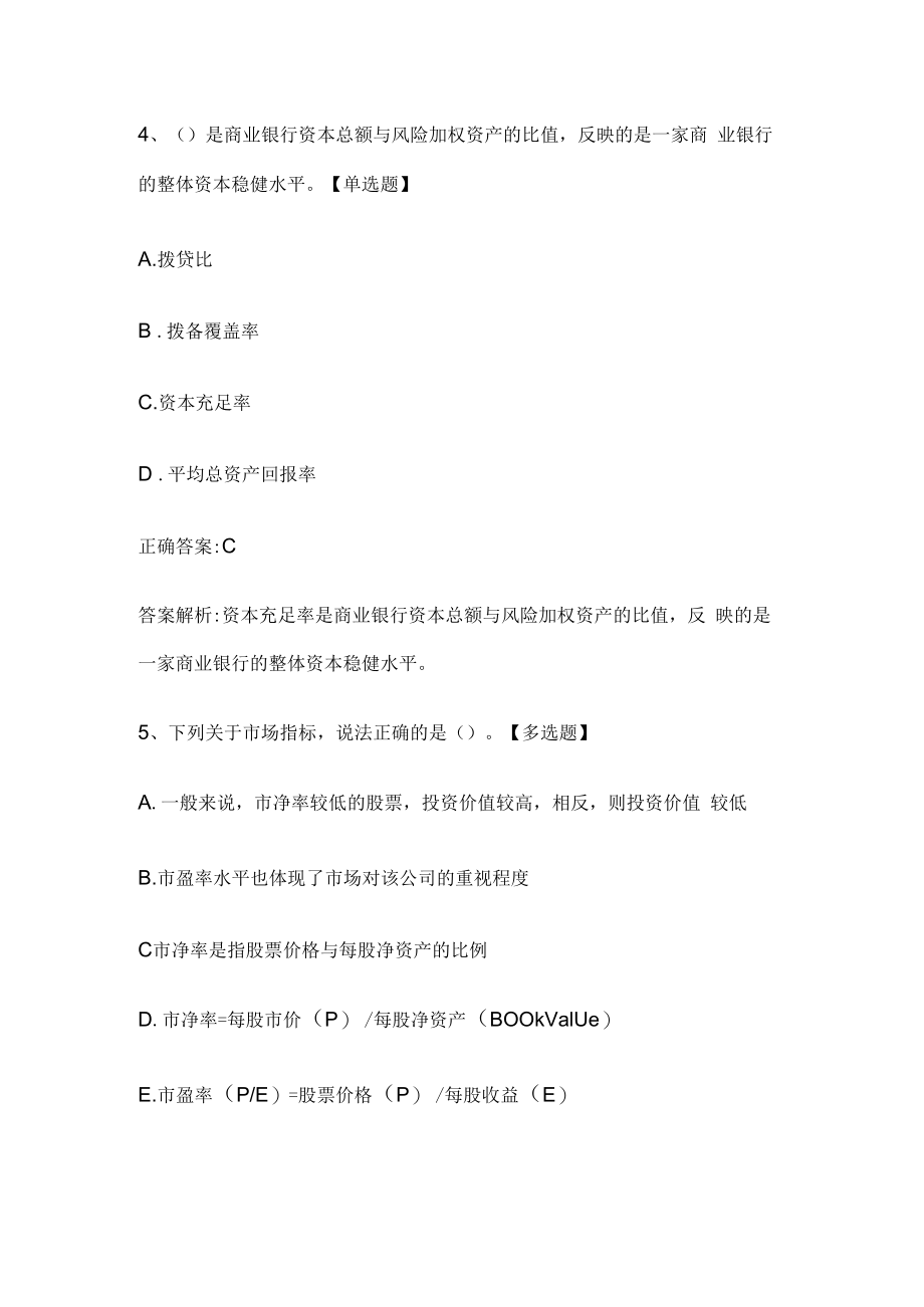 银行从业资格考试《银行业法律法规与综合能力（初级）》历年真题和解析答案0602-31.docx_第3页