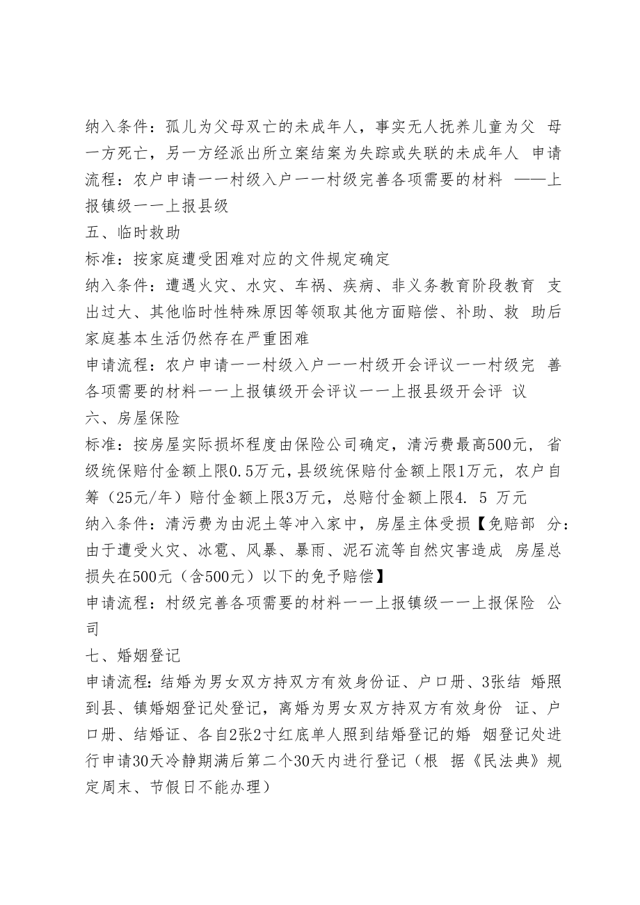 社会事务办各项政策解读.docx_第2页