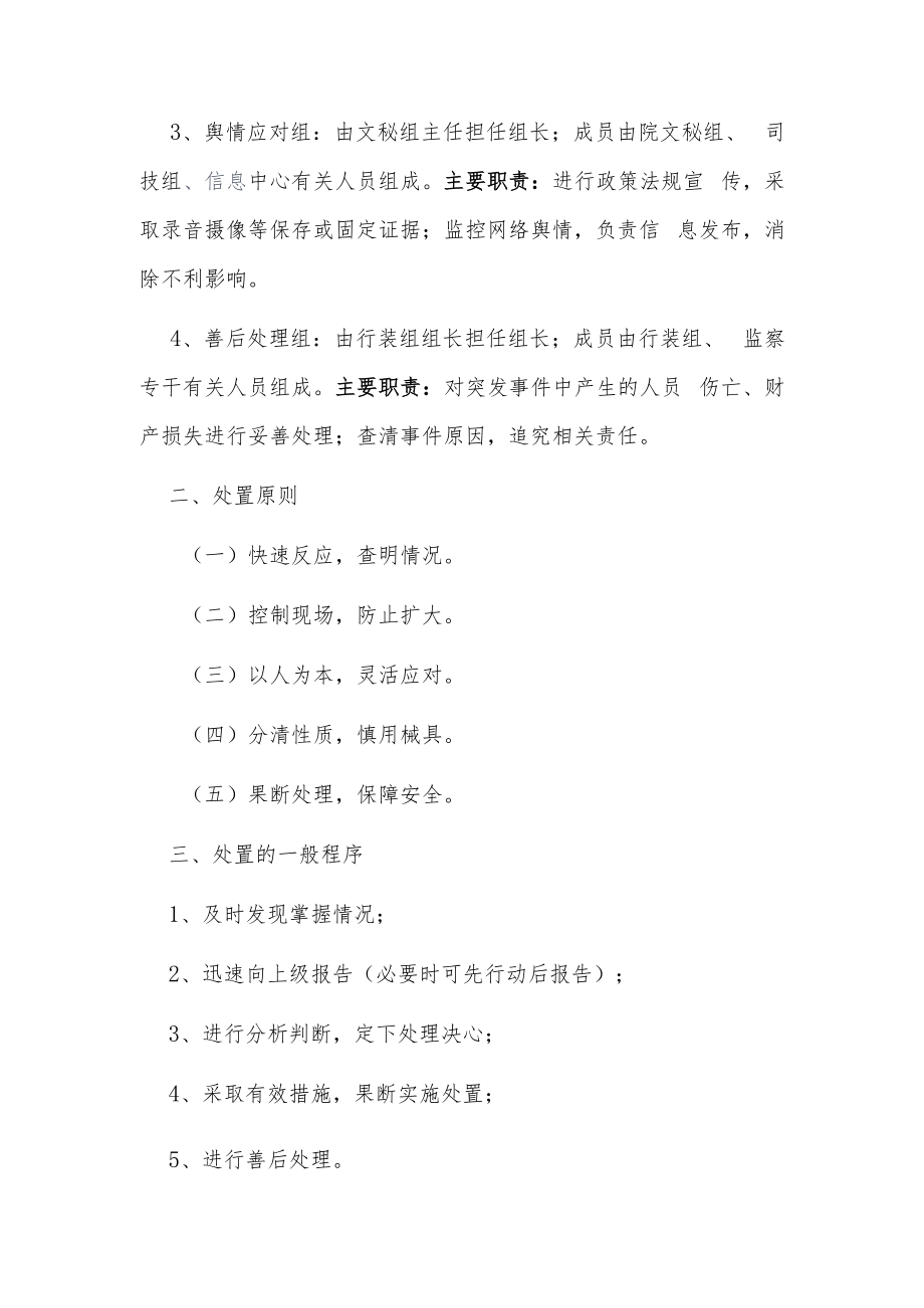 法院警务与安全保卫应急预案.docx_第2页