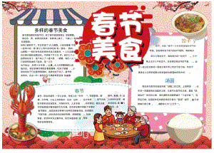 春节过年美食介绍海报.docx