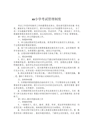 雪山小学考试管理制度.docx