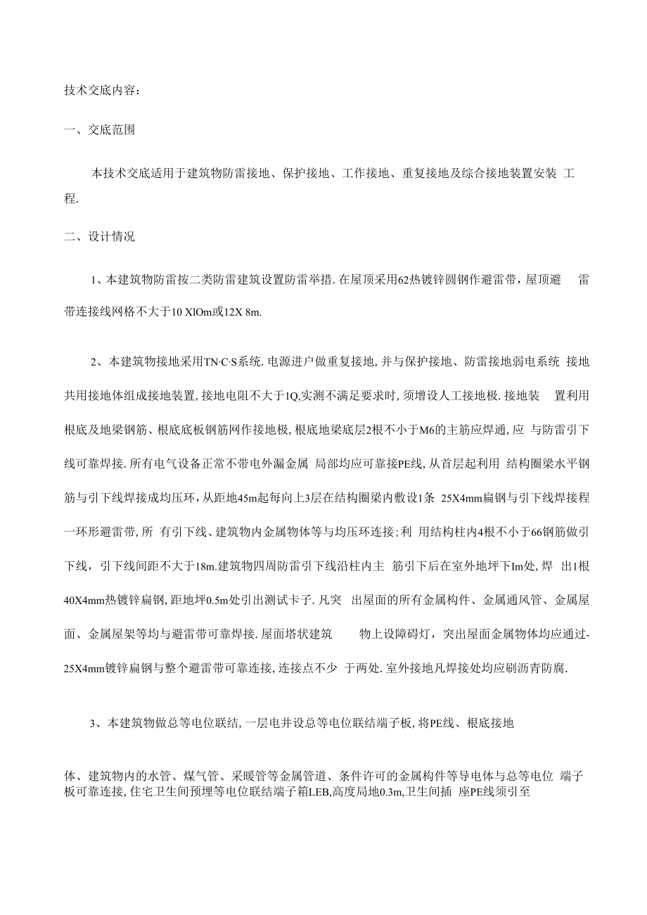 防雷接地技术交底.docx_第2页