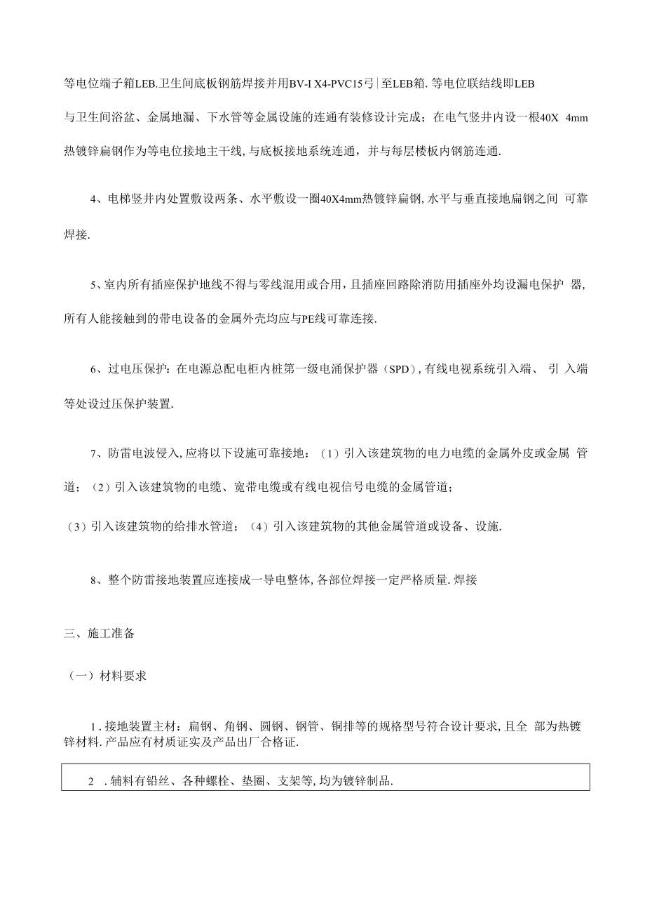 防雷接地技术交底.docx_第3页