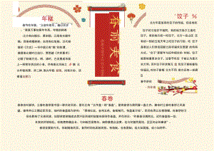 春节美食介绍海报.docx