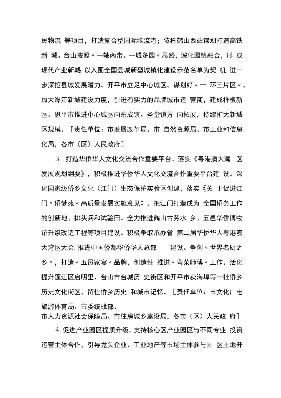 （江门市）关于加大有效投资力度构建“三区并进”区域发展格局三年行动计划（2020-2022年）.docx_第3页
